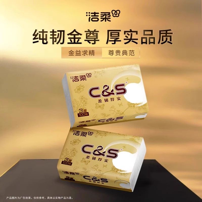 洁柔金尊抽纸无香纸巾100抽4包家庭实惠装餐巾纸擦手面巾纸卫生纸,淘宝优惠券,粉丝福利购,淘宝优惠卷