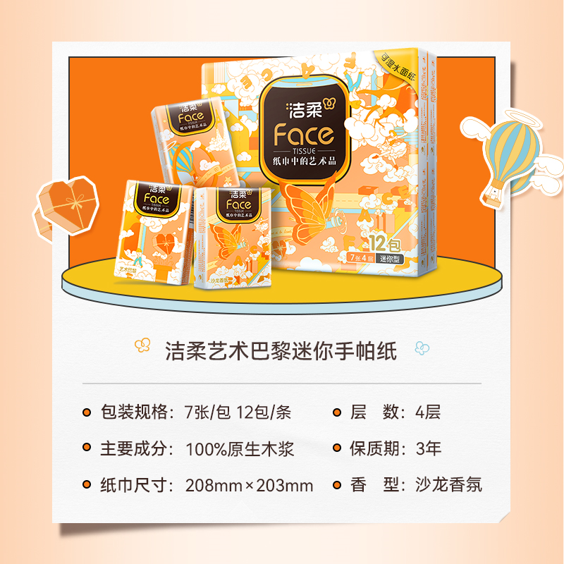 洁柔有香手帕纸4层7片12包起便携式纸巾沙龙香氛纸巾小包擦手纸