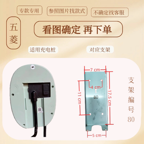 五菱充电桩安装支架背板底座底板安装配件挂墙挂架专用款配工具 - 图2