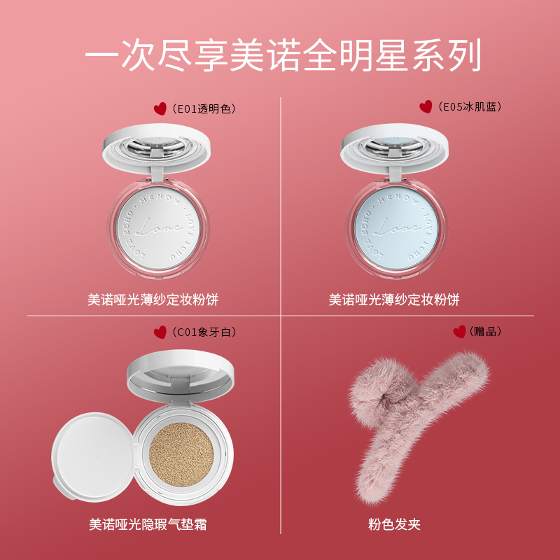 MENOW美诺情人节心跃跳动套装粉底全套情人节送女友老婆大牌礼物