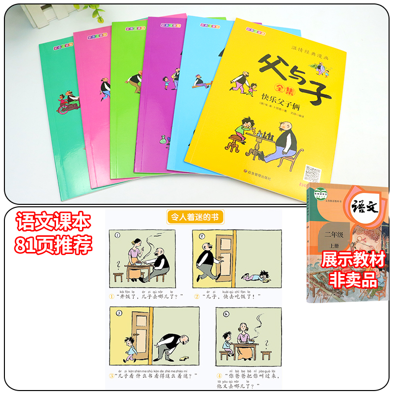 全套6册父与子漫画书全集正版快乐读书吧二年级上册儿童漫画书看图讲故事的作文必读老师小学生阅读书籍注音版课外书经典推荐绘本-图1