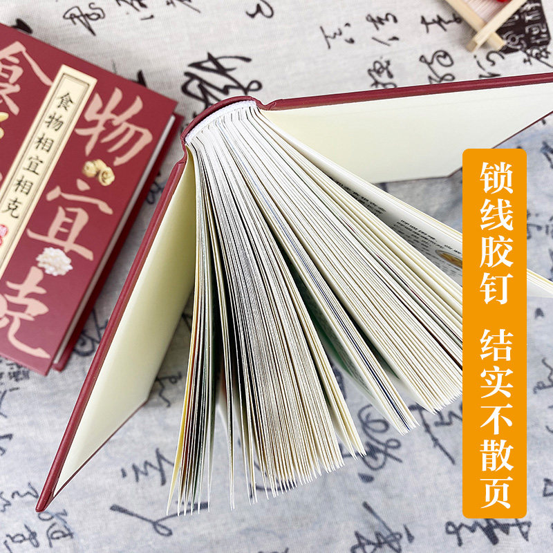 食物相宜相克随身查正版彩色图解 特定人群常见病饮食相宜与相克 四季养生饮食宜忌 装在口袋里的实用生活宝典 家庭养生保健书籍