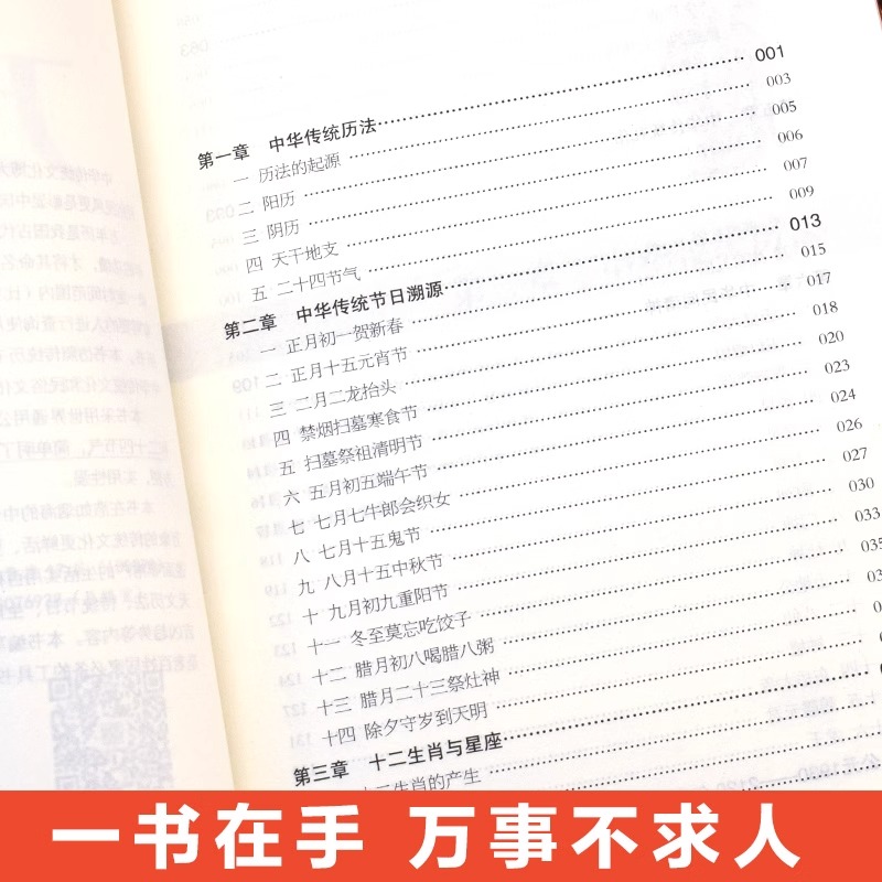 中华民俗万年历正版原装（1930-2120）中华传统节日民俗风水文化农历公历对照表 万年历2024年新款全书万年历老黄历书籍排行榜家用