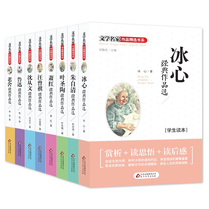 全套8册儿童文学名家作品书系 冰心全集中小学生读本八大名家作品集鲁迅的书经典名著三四五六年级课外必读阅读书籍老师推荐青少年
