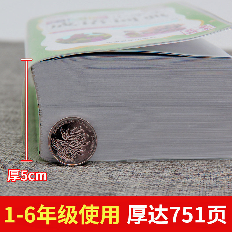 正版小学生成语词典专用四字词语工具书1-6年级组词造句笔顺规范现代汉语多全功能字典全套新华字典全新版近义词反义词大全书