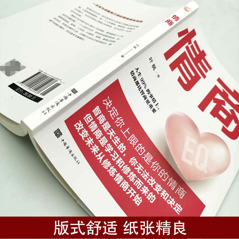 情商书籍男女性 人际交往心理学口才说话技巧恋爱正版高情商聊天术 如何控制自己的情绪管理所谓的情商高就是会说话培养与训练提高