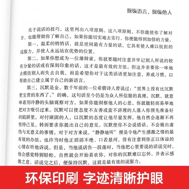 心理操纵术正版有效利用他人心理掌控他人掌控全局战胜对手心理控制术微表情与身体语言心理学书籍读心术心灵励志文 - 图3