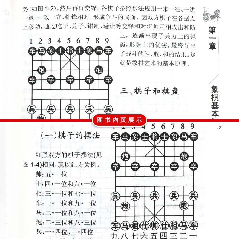 象棋入门棋谱教程象棋书籍正版象棋棋谱大全棋谱象棋范孙操初学者零基础入门儿童小学生战术中国象棋棋谱书象棋入门与提高实战技法 - 图2