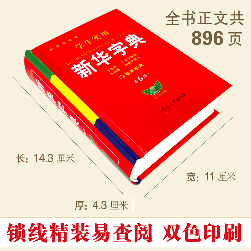 2025正版新华字典小学生专用第6版双色印刷实用工具书多功能新华字典现代汉语词典中学生字典词典拼音笔顺易错提示难点解析最新版5