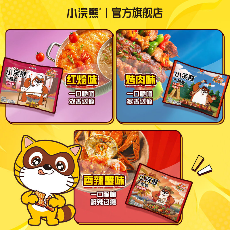 小浣熊经典粉包干脆面干吃面8090后怀旧零食童年口味方便面整箱装