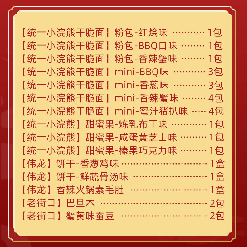 小浣熊干脆面网红儿童年宿舍大礼包 小浣熊食品膨化食品