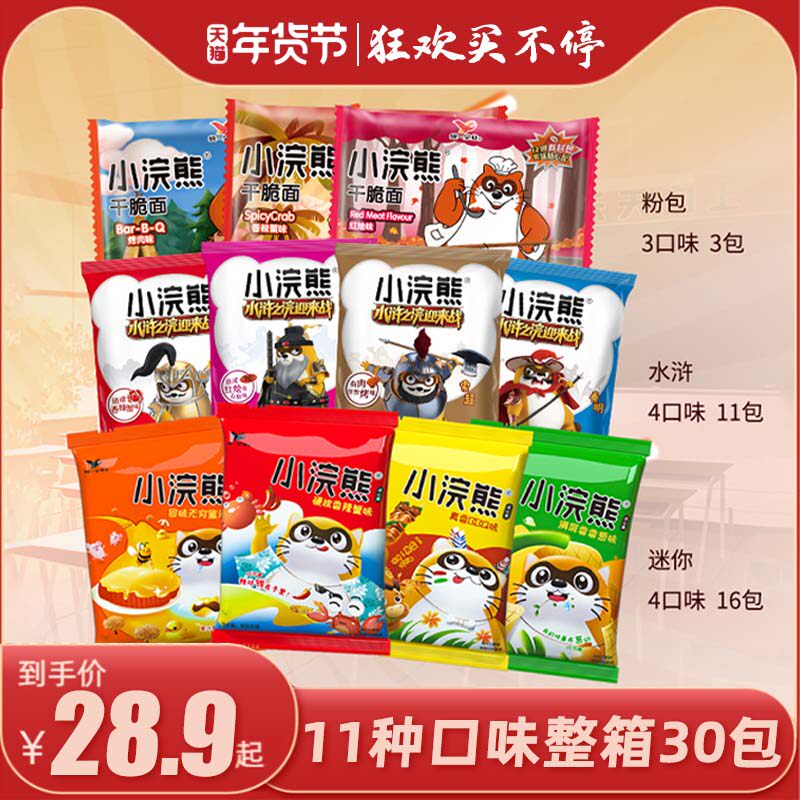 小浣熊干脆面网红儿童年宿舍大礼包 小浣熊食品膨化食品