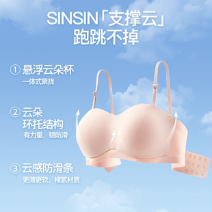 清仓！SIINSIIN无肩带内衣防滑