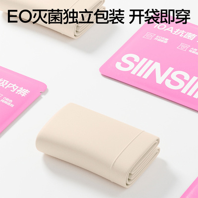 SIINSIIN女内裤10A抗菌舒适透气