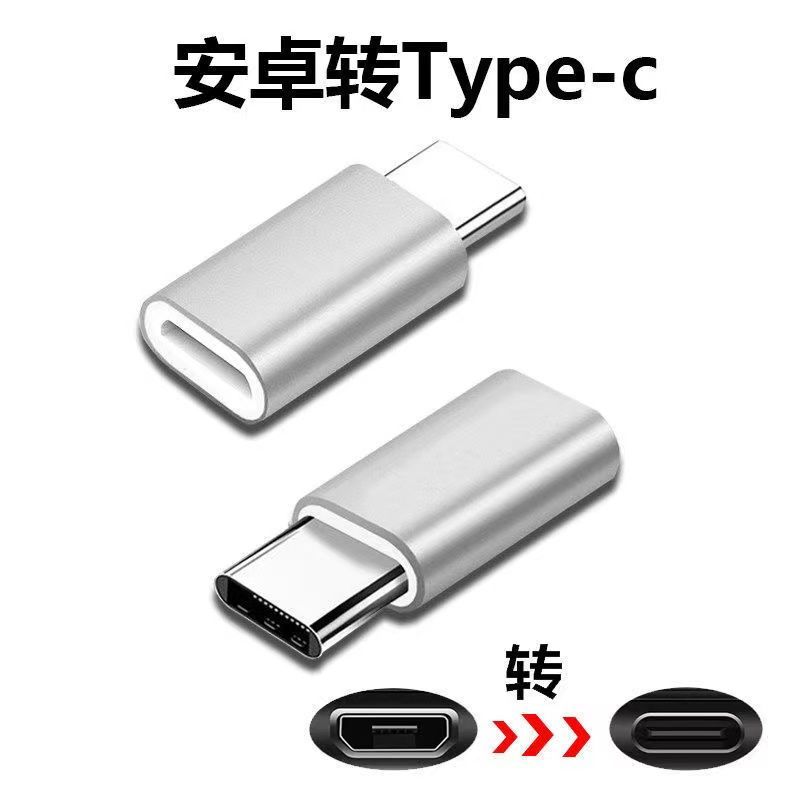 typec转换器lightning手机micro安卓usb充电tpc适用于苹果ipad平板电脑pro新款2019数据线2020转接头2018接口