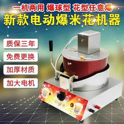 Полностью автоматически перемешивая газовая попкорн Машина S Коммерческие качели для попкорн -машины сферическая бабочка