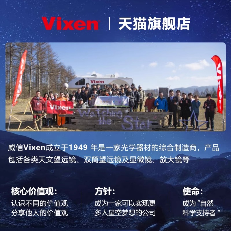 Vixen日本进口入门级儿童天文望远镜高清高倍专业观星生日男礼物