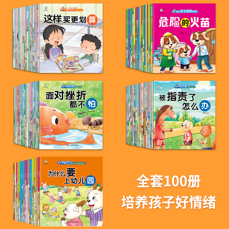 儿童睡前故事学前启蒙教育绘本0到3岁6岁幼儿园老师推荐阅读睡前小故事校园反霸凌逆商培养适合小中大班绘本1-2岁4-5岁启蒙书籍