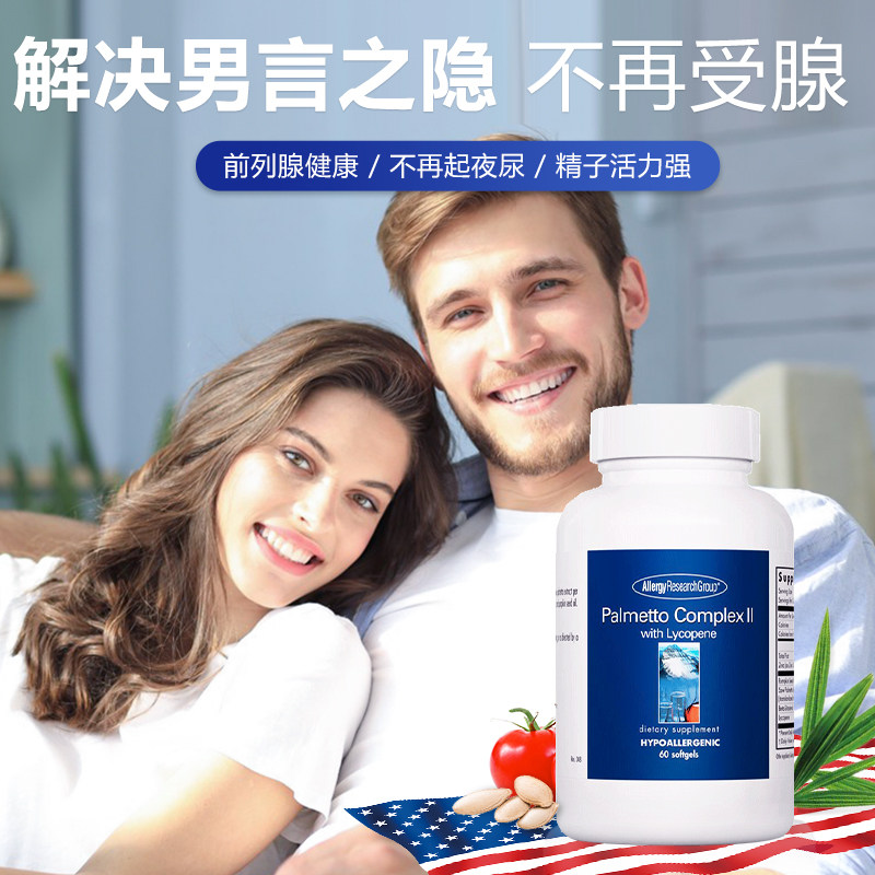 美国arg慢性前列腺尿频保健锯棕榈 AllergyResearchGroup海外锯棕榈