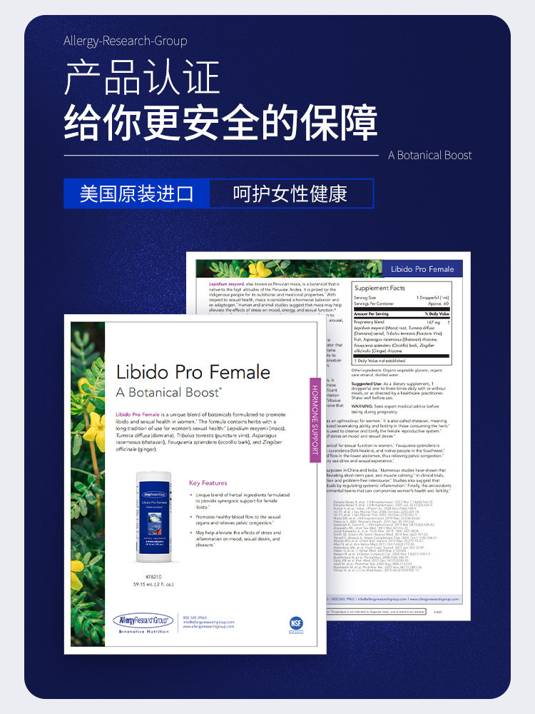 arg玛咖女性肾保健品更年期口服液 AllergyResearchGroup海外玛咖提取物