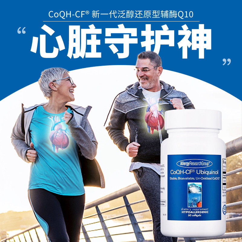 arg美国辅酶q10软胶囊还原型泛醇 AllergyResearchGroup海外辅酶Q10