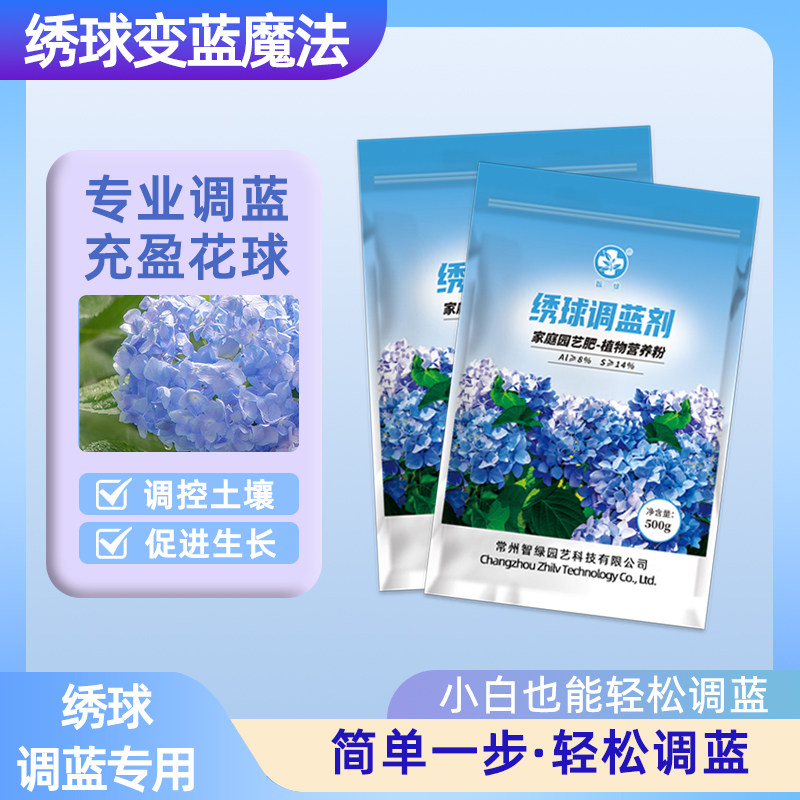 绣球调蓝剂硫酸铝调色剂调节土壤酸碱养花肥料植物开花专用变色肥,淘宝优惠券,粉丝福利购,淘宝优惠卷