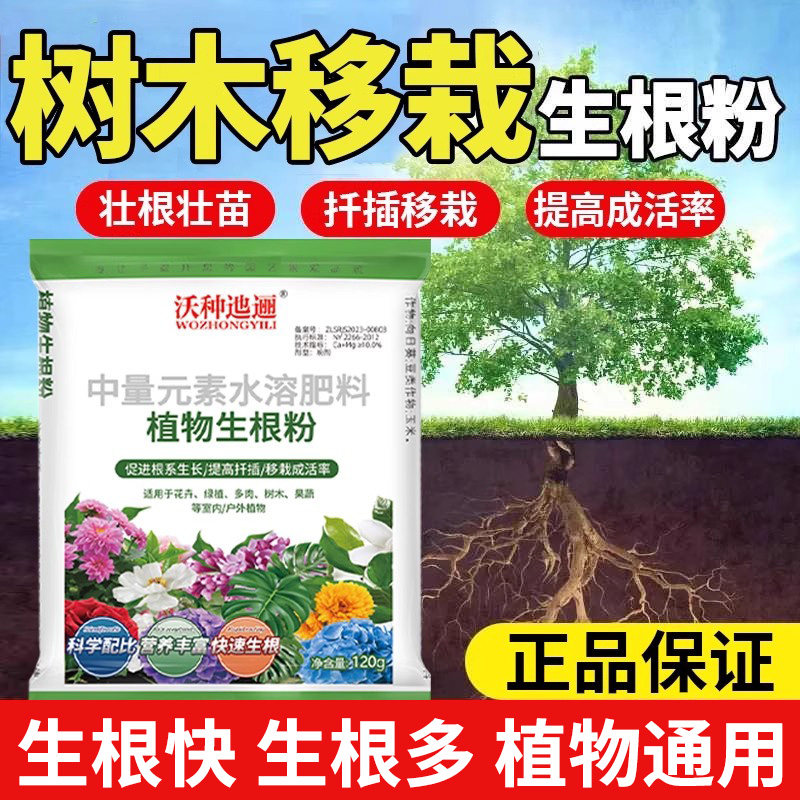 快速生根粉植物通用型移栽扦插强力生根剂果树木营养液养花肥料,淘宝优惠券,粉丝福利购,淘宝优惠卷