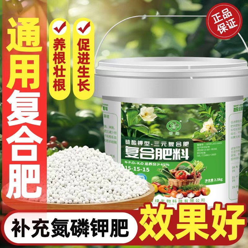 复合肥蔬菜农用种菜果树专用肥料养花化肥氮磷钾三元有机肥,淘宝优惠券,粉丝福利购,淘宝优惠卷