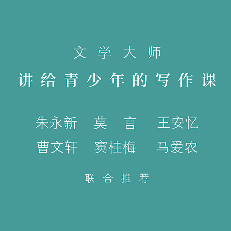 作文六要 讲给青少年的写作课 王鼎钧 著 商务印书馆 朱永新 王安忆 马爱农 窦桂梅 曹文轩 联名推荐学生语文写作学习书籍 - 图1