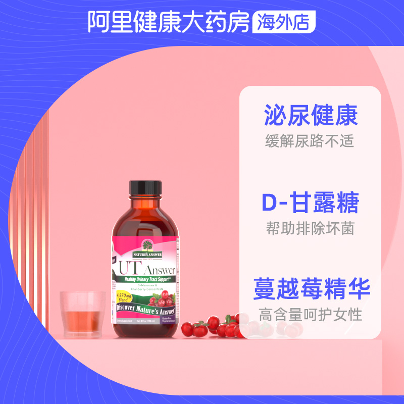 【2件5折】【23年10月到期】纽安思d-汁 阿里健康大药房海外店蔓越莓