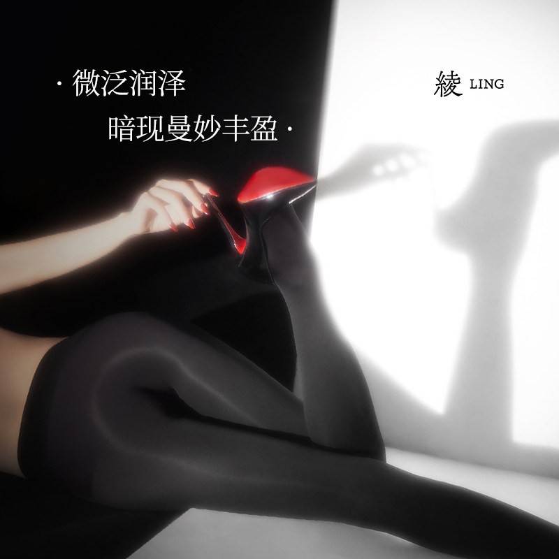  绫天生丝滑连裤袜/打底袜