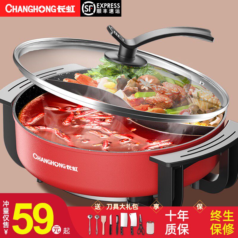 长虹电鸳鸯锅家用电热锅多功能蒸煮 长虹博强电热/火锅