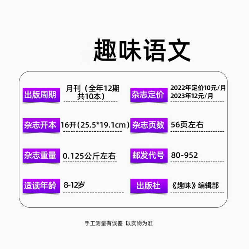 趣味语文杂志2024年全年/半年订阅 【送玩具】2024年1-12月小学生趣味阅读儿童文学青少年教辅小哥白尼非过期刊知识趣讲名师指导 - 图0