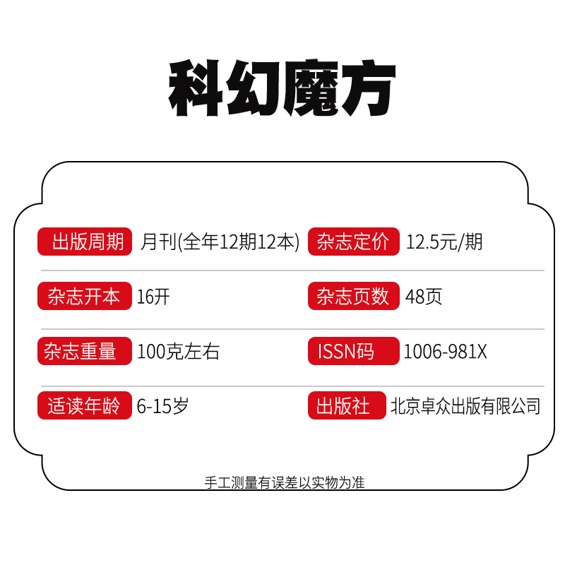 科幻魔方原科技新时代狂想实验室杂志订阅【2024年全年/半年】 课外兴趣阅读科学实验百科儿童青少年科普书籍 - 图0