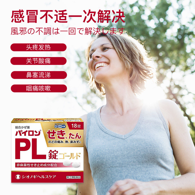 日本进口盐野义综合感冒药缓解咳嗽 SHIONOGI海外国际感冒咳嗽用药