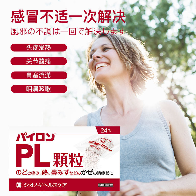 日本进口盐野义感冒颗粒头痛发烧 SHIONOGI海外国际感冒咳嗽用药