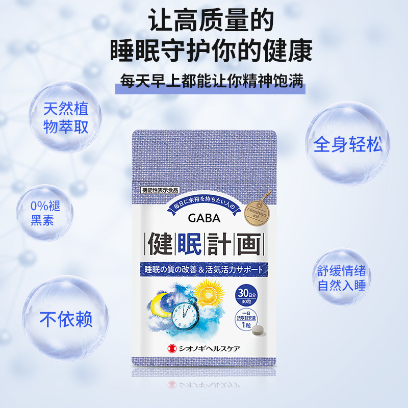日本进口 Shionogi 盐野义 健眠计画GABA深度睡眠片 30粒 双重优惠折后￥59包邮包税