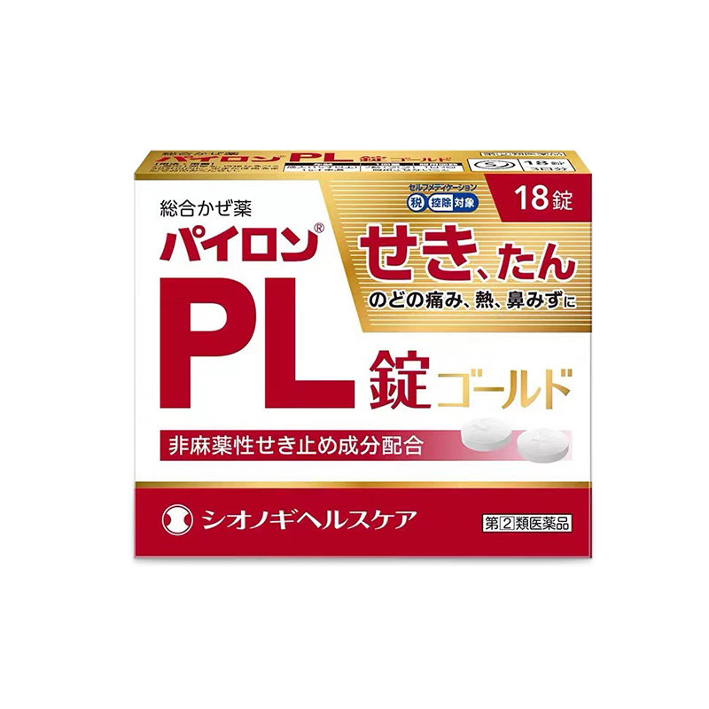 日本进口盐野义综合感冒药缓解咳嗽 SHIONOGI海外国际感冒咳嗽用药