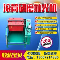 Polishing Machine New Chinese Mainland 1 Year Photofinishing Machine Industry Deburring Six Cylinder Anise Roll Barrel Grinding Machine Manufacturer