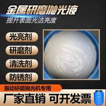 Metal Light Brightening Agent Polishing Abrasive Abrasive Grinding Liquid Oil Removing Cleaning Agent Rust Remover Copper Aluminum Iron Polishing Agent
