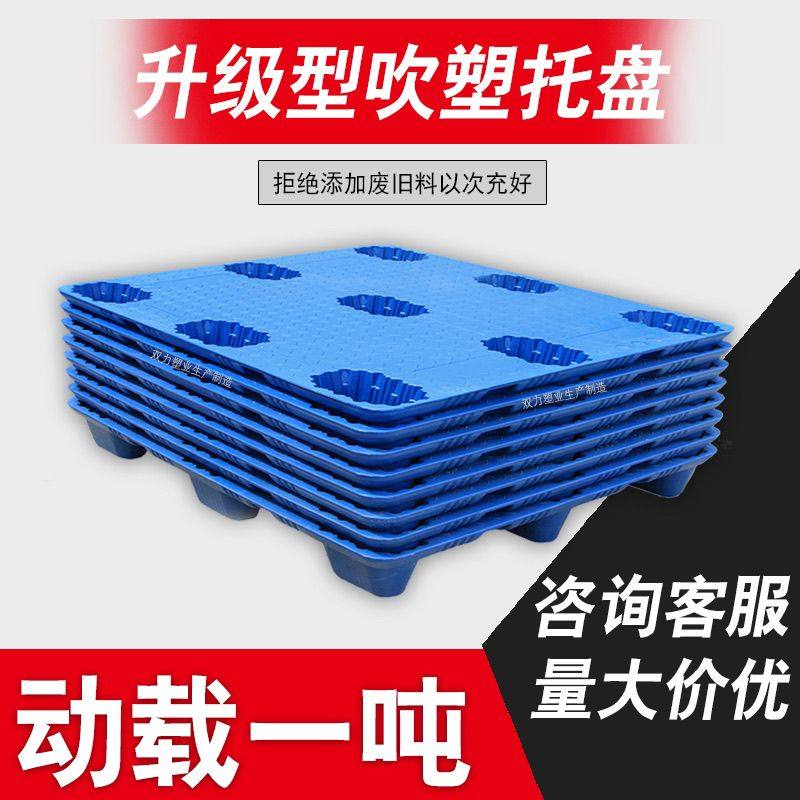 吹塑九脚托盘叉车托盘防潮垫板地台网格塑料托盘地牛特厚塑料卡板,淘宝优惠券,粉丝福利购,淘宝优惠卷