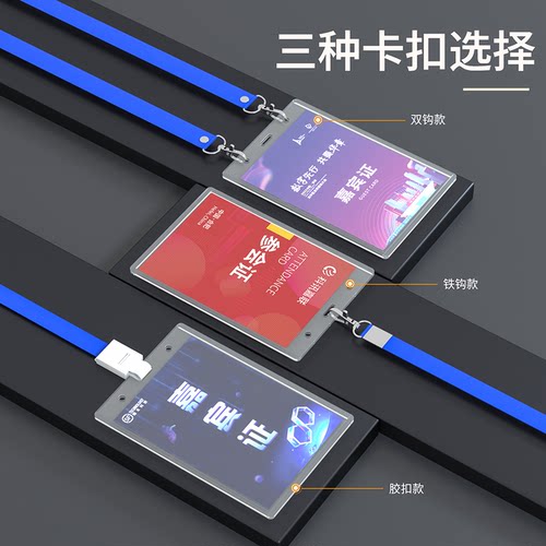 PVC嘉宾证定制透明工作证制作参会证工作牌挂绳工牌卡套工作卡 - 图2