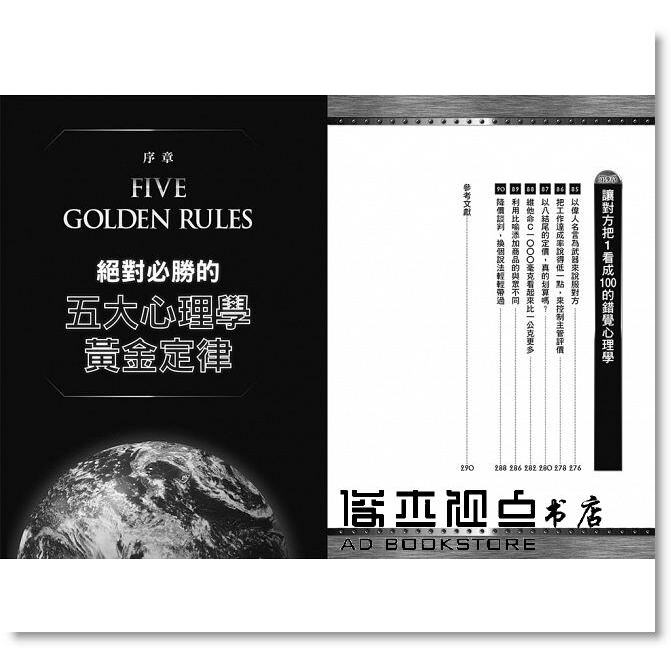 齐藤勇 只要看起来很厉害，就可以了！巧妙直入人心的暗黑心理学：优雅的狡猾才是王道，90个让你稳居优势的必胜人心攻略畅销版 - 图0