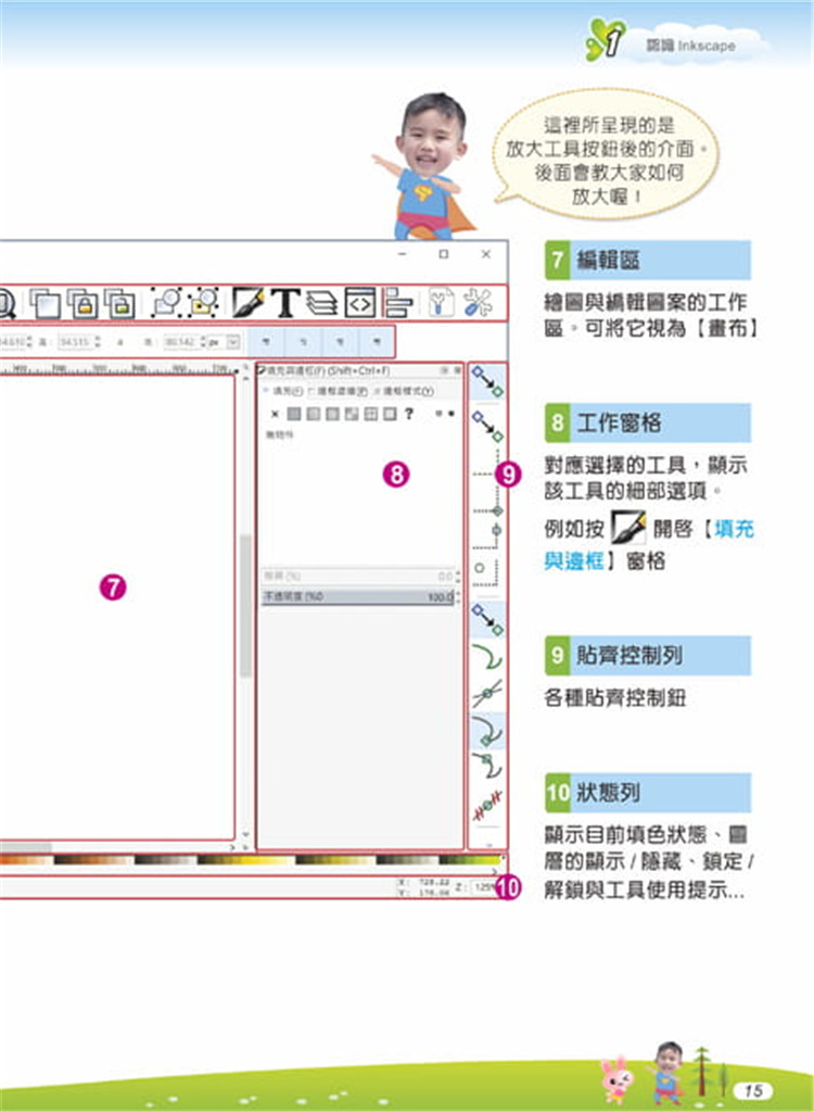 预售 夏天工作室《Inkscape+TinkerCad 繪圖超簡單》小石頭 - 图2