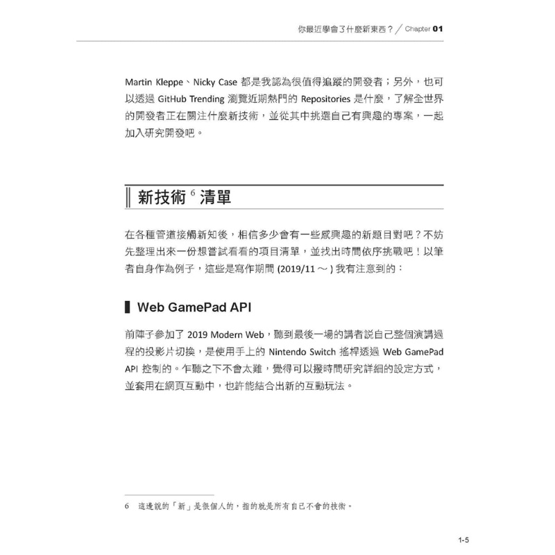 预售 朱信穎《前端三十：從HTML到瀏覽器渲染的前端開發者必備心法》