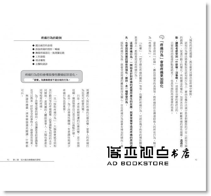 现货   日本名医教你一个关键治好腰痛：透过大脑认知疗法，90%的腰痛都能不药而愈！ - 图1