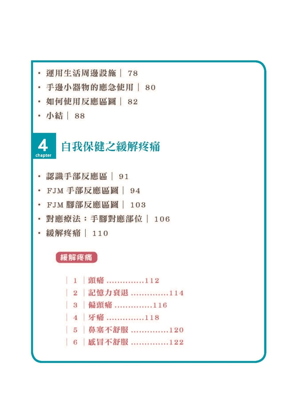 最新图解◇吴若石神父反射健康法3手足同疗，一个人的FJM：全新定位83处手部反应区，自己也能施作的人体自愈与保健医典 文经社 - 图2