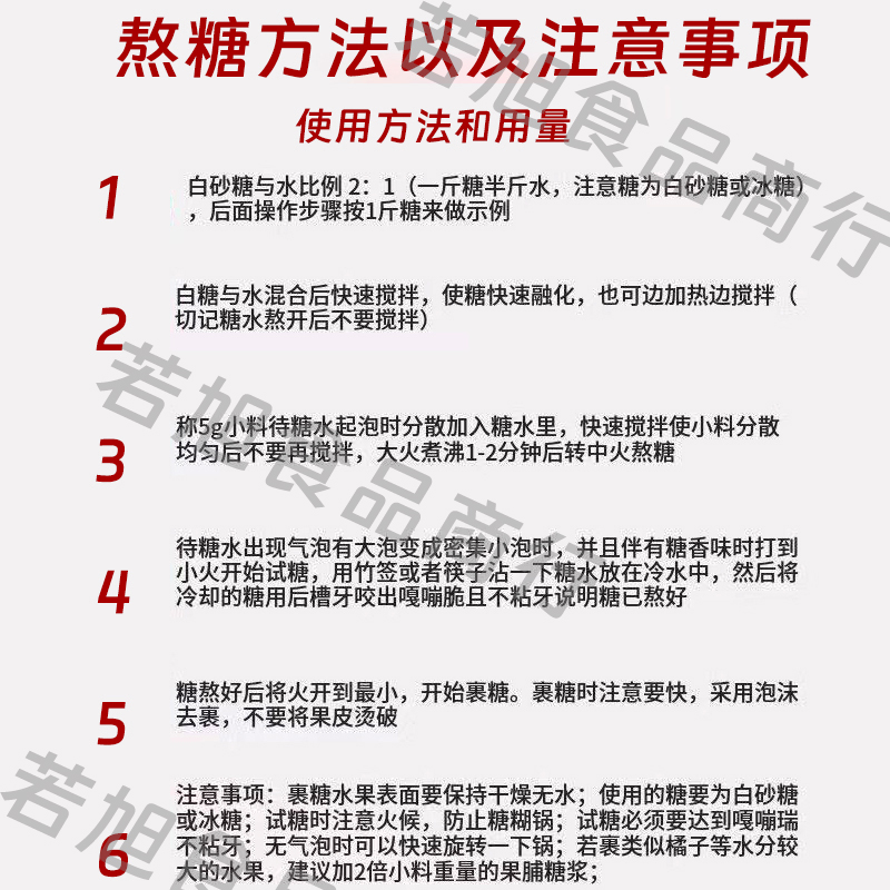 冰糖葫芦三天不化糖配方防化增脆技术水果网红小串石花糕粉新配方 - 图3