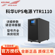 Cowha UPS uninterrupted power supply YTR1110L high frequency online type 10KVA9000W voltage regulator renewals delay