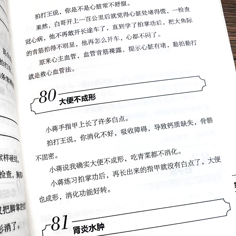 拍打强身术送人体经络穴位图 曾培杰拍打强身健体 中医入门养生保健 拍打经络穴位 拍打妙招脏腑调理拍打强身治百病 - 图1